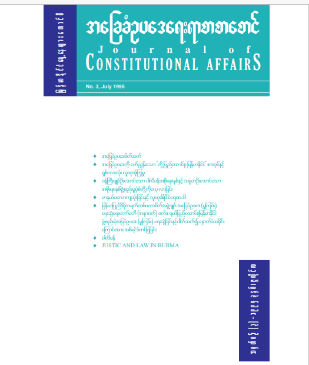 Journal of Constitutional Affairs